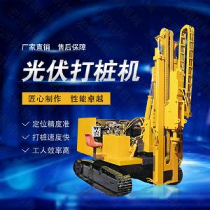 高效率大扭矩光伏打樁機，多功能光伏打樁機